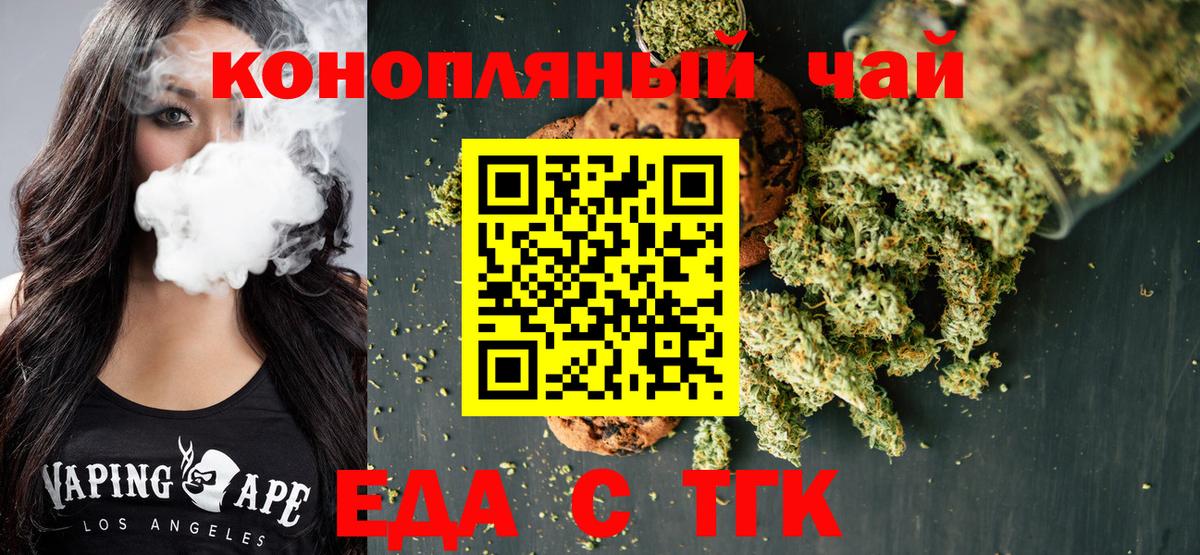 Еда ТГК марихуана  Вход с VPN  Советск 