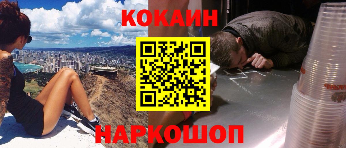 Кокаин 99% Советск