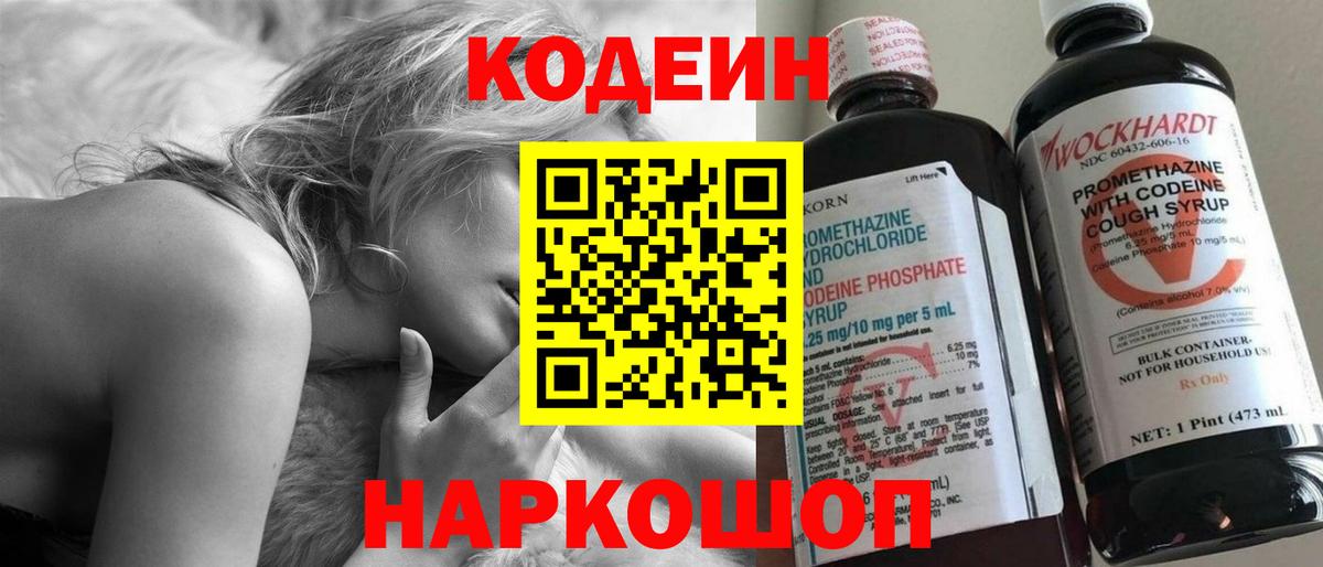как найти наркотики  Кодеин напиток Lean (лин)  Вход с VPN  Советск 