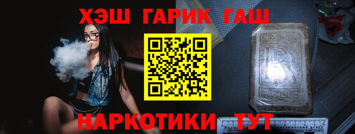 ГАШИШ hashish  ГАШИШ хэш  Вход с VPN  Советск 