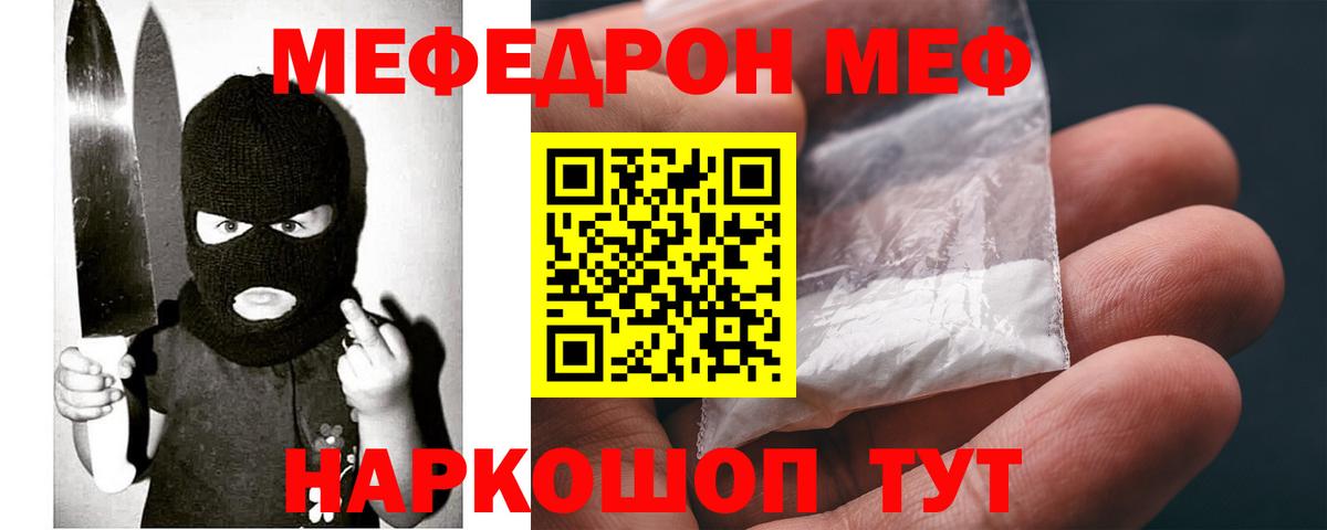 Меф мука Советск