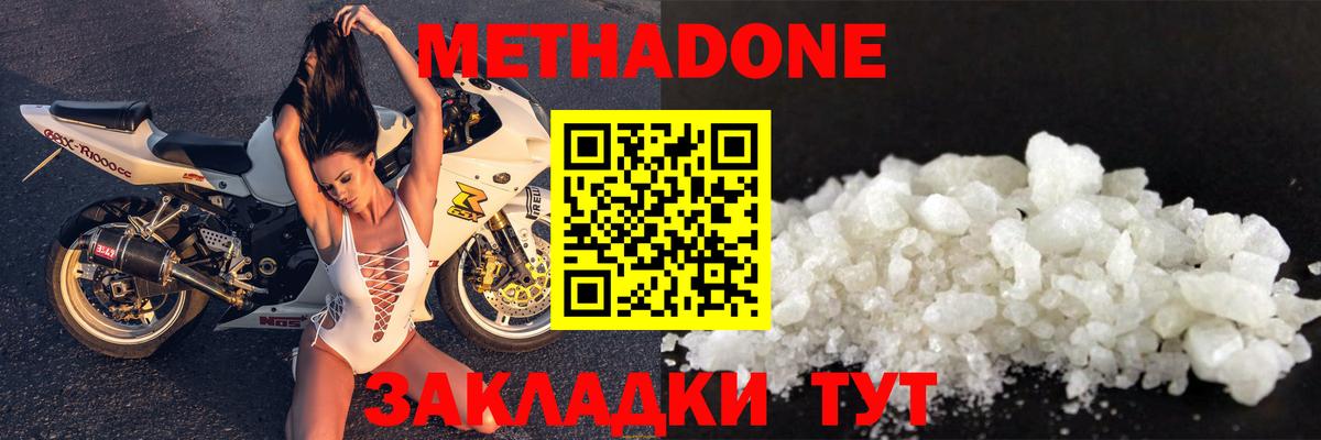 Метадон белоснежный Советск