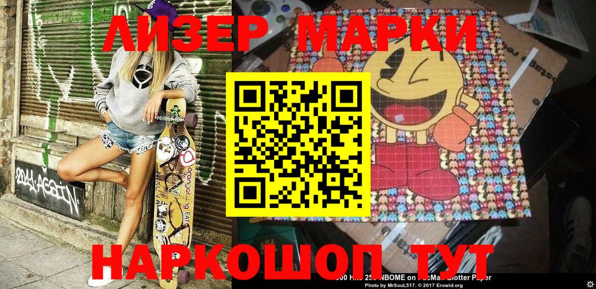 Наркотические марки 1,8мг  Вход с VPN  Советск  Наркотические марки  Наркотические марки 1,8мг 
