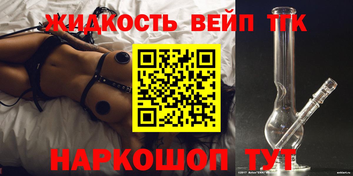 Дистиллят ТГК жижа Советск